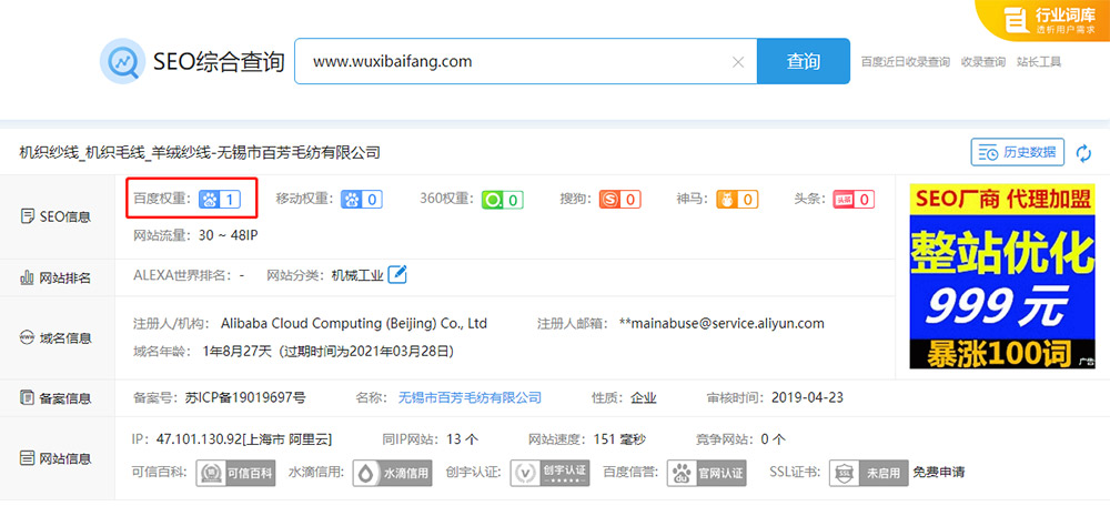无锡市百芳毛纺有限公司纱线产品营销型网站建站及优化案例
