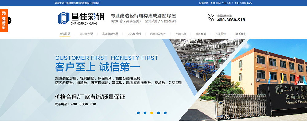 上海昌*彩钢夹芯板有限公司营销型网站建站及优化案例