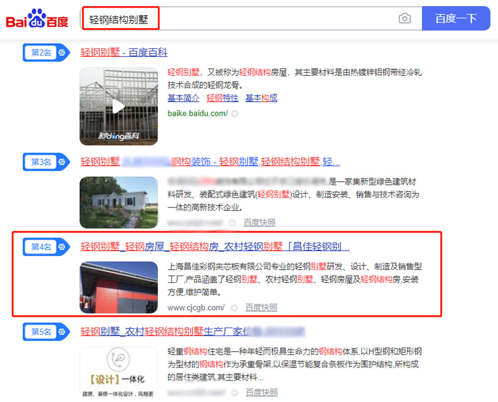 上海昌*彩钢夹芯板有限公司营销型网站建站及优化案例