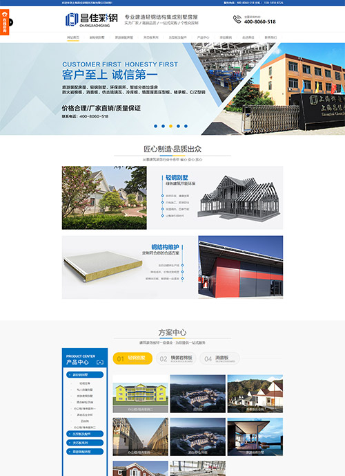 上海昌*轻钢别墅营销型网站建设案例
