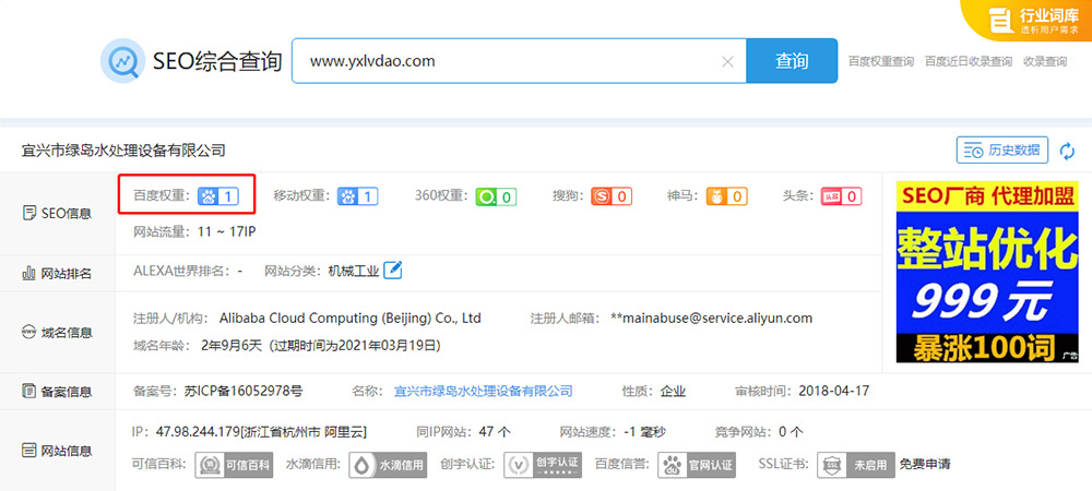 宜兴市绿岛水处理设备有限公司营销型网站建站及优化案例