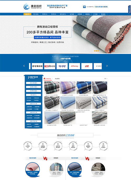 常州康启纺织科技有限公司网站制作案例