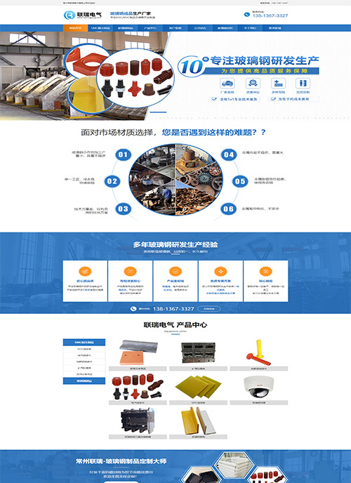 常州市联瑞电气有限公司网站制作案例