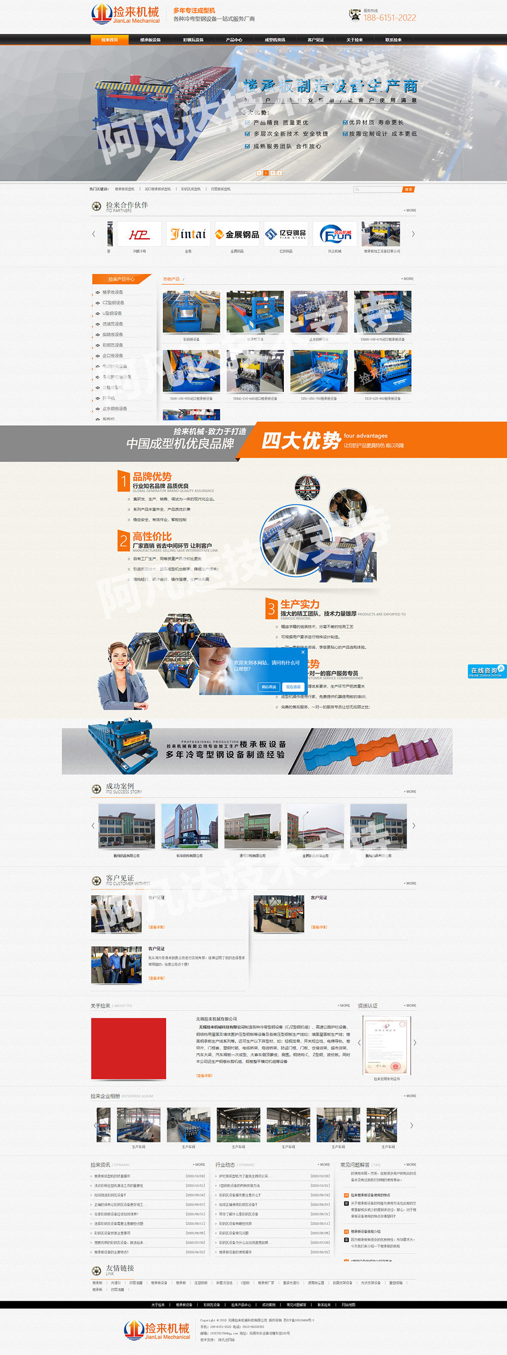 无锡捡来机械有限公司营销型网站制作案例