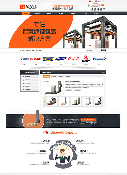 小黄蜂缠绕机营销型网站代运营案例