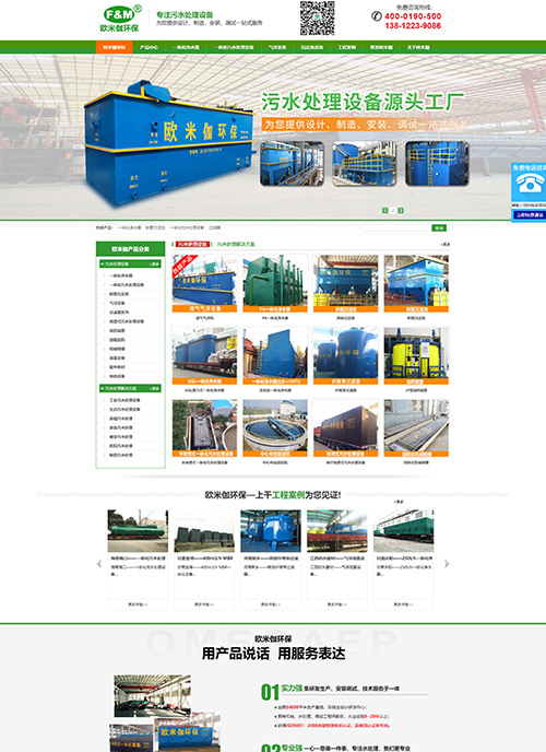 江苏欧米伽环保工程有限公司营销型网站建站案例