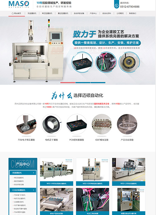 苏州迈硕自动化设备有限公司营销型网站建站案例