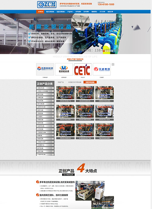 无锡正创冷弯抗震支架设备营销型网站建站案例