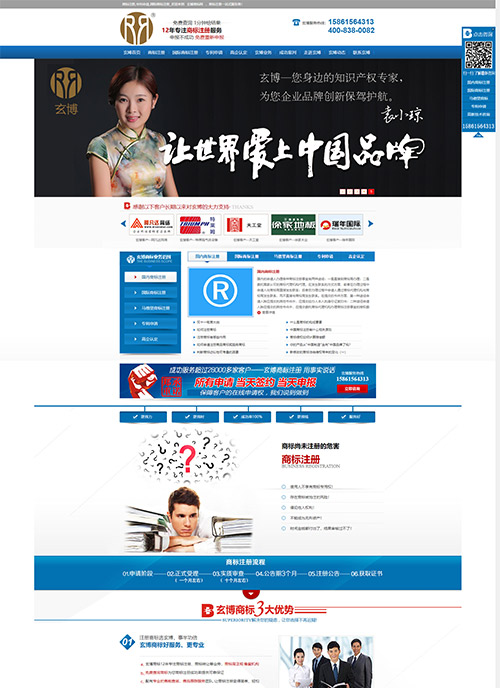 无锡玄博商标事务有限公司营销型网站建站案例