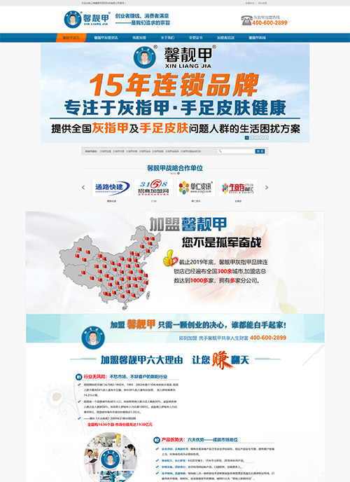 上海馨靓甲医药科技有限公司营销型网站建站案例