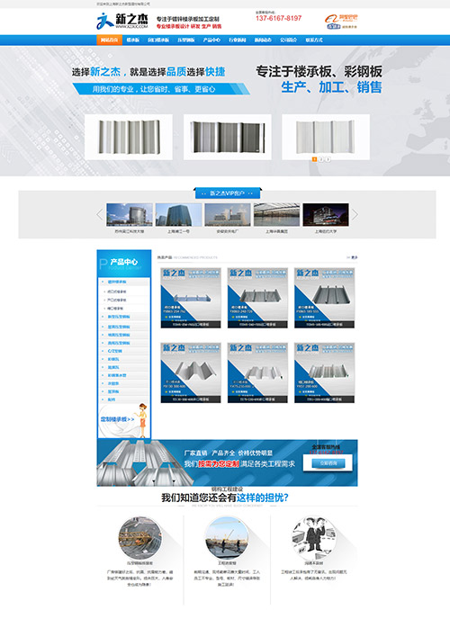 上海新之杰新型建材有限公司营销型网站建站案例