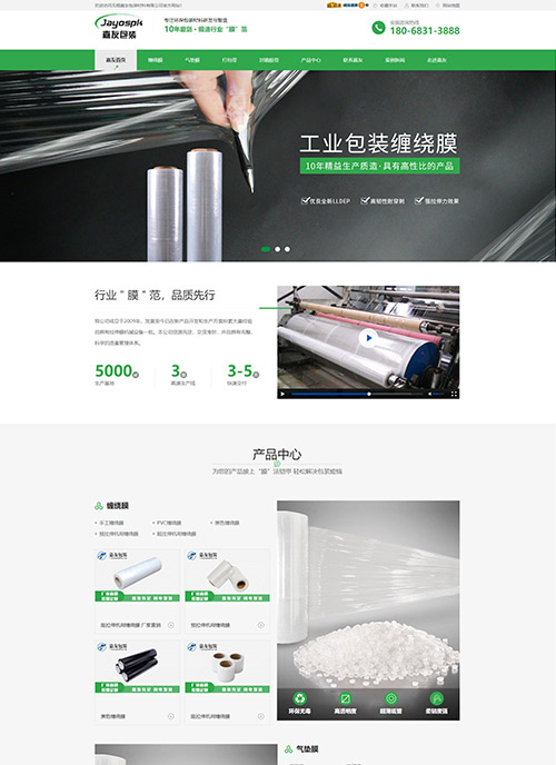 无锡嘉友包装材料营销型网站建设案例