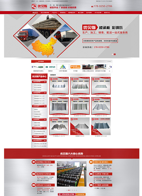 无锡优贝斯钢品有限公司楼承板营销型网站建站案例