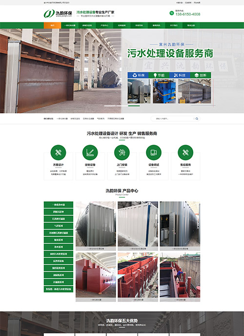 宜兴市氿韵环保设备有限公司网站制作案例