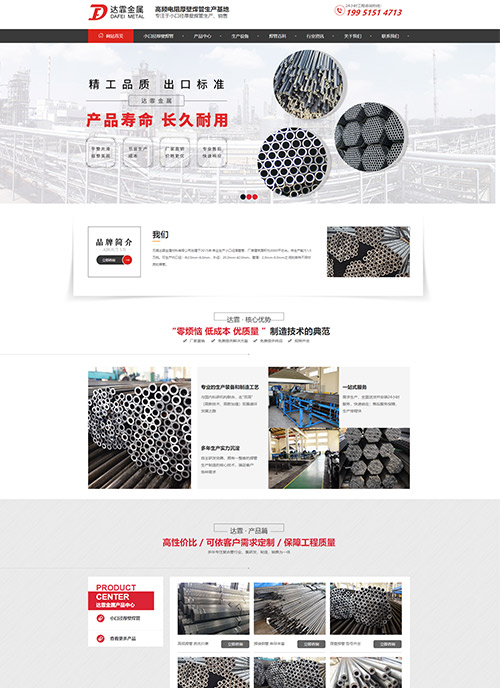 无锡达霏金属材料有限公司营销型网站建站案例