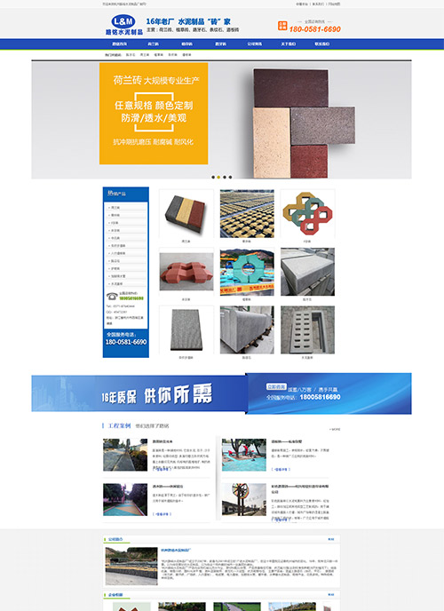 杭州路铭水泥制品厂营销型网站建设案例