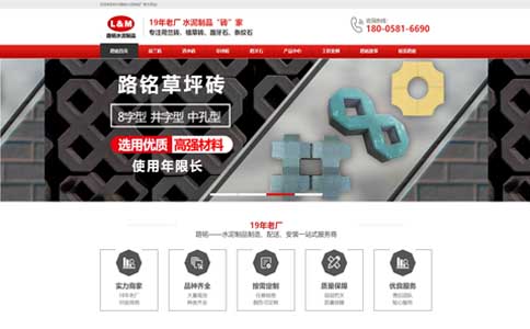 杭州路铭水泥制品厂网站建设案例