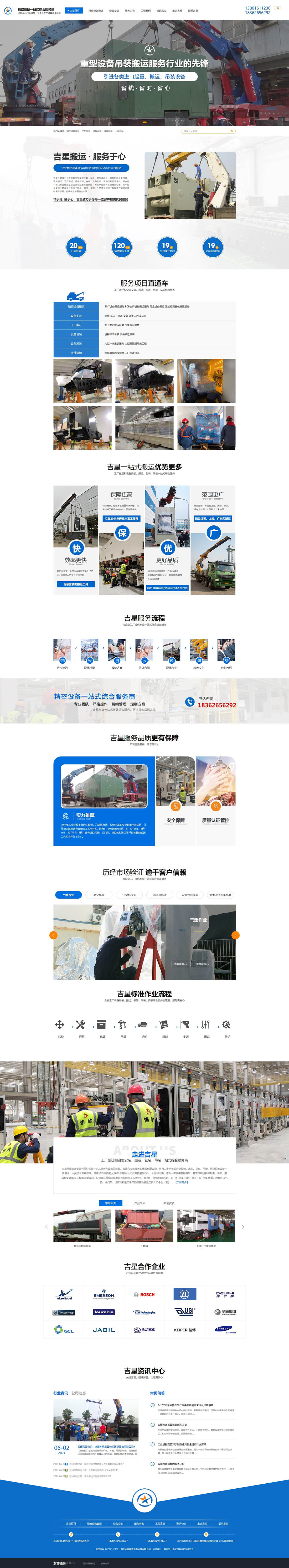 苏州吉星精密设备安装营销型网站建设案例