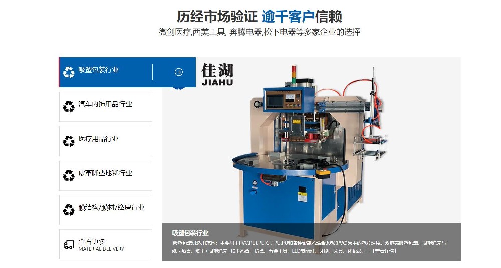 上海*湖焊接设备营销型网站建设案例