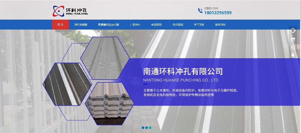 南通环科冲孔营销型网站建设案例