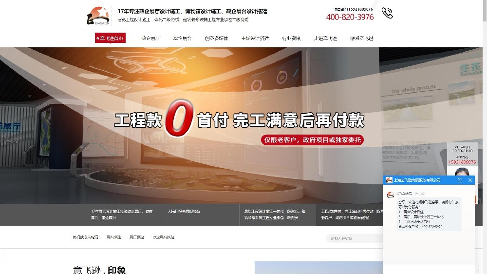 上海意飞逊会展服务营销型网站建设案例