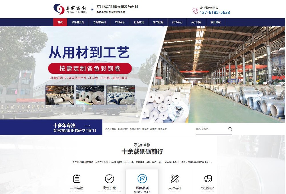 签约动态：阿凡达成功签约浙江奥冠薄钢科技有限公司营销型网站及全网营销