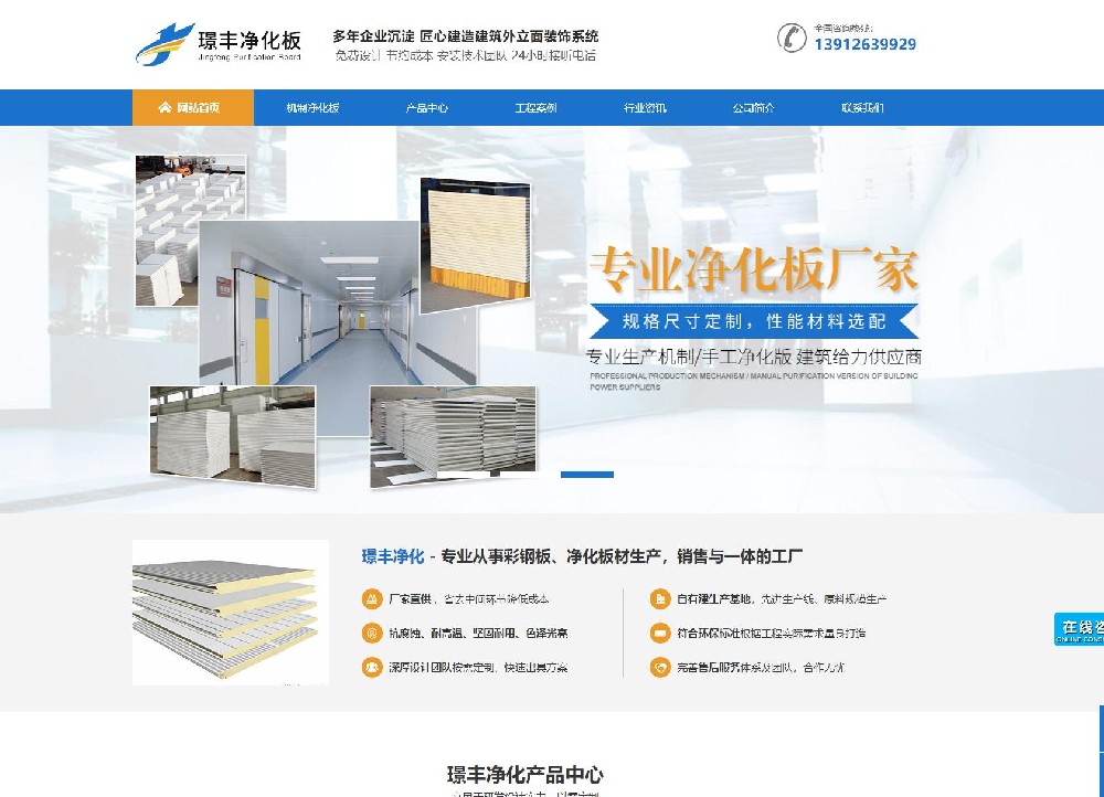 签约动态：阿凡达成功签约苏州璟丰彩板净化有限公司建站及单词优化