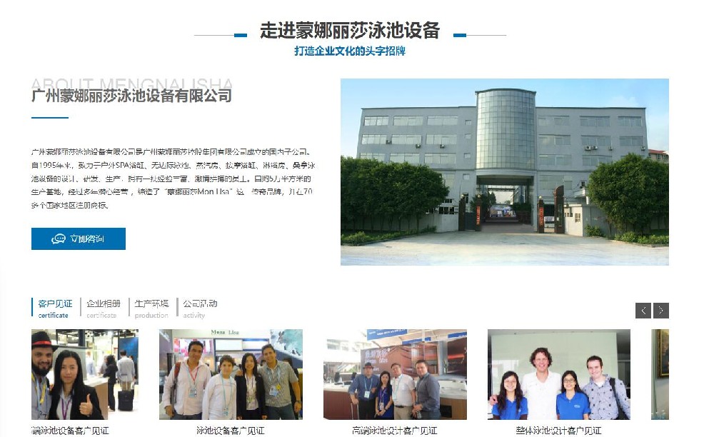 签约动态：签约广州蒙娜丽莎泳池设备有限公司营销型网站建设