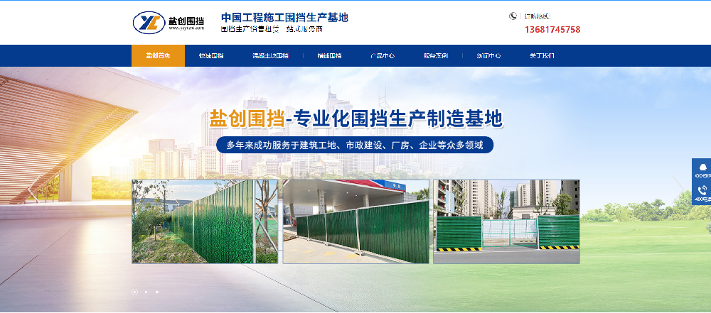 盐城市盐创金属制品有限公司与我司签订了营销型网站及网络营销代运营