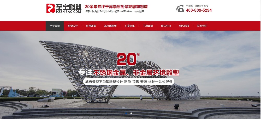 杭州至宝雕塑艺术工程有限公司与我司成功签约了营销型网站系统