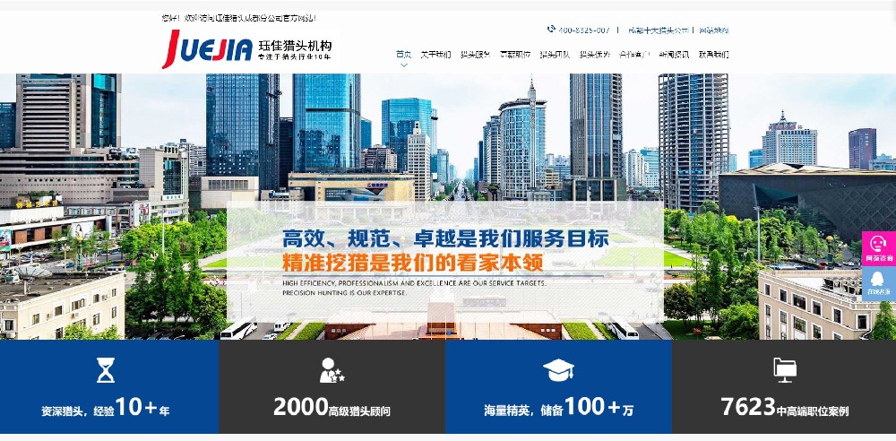 珏*猎头成都分公司与我司签约了网站优化项目