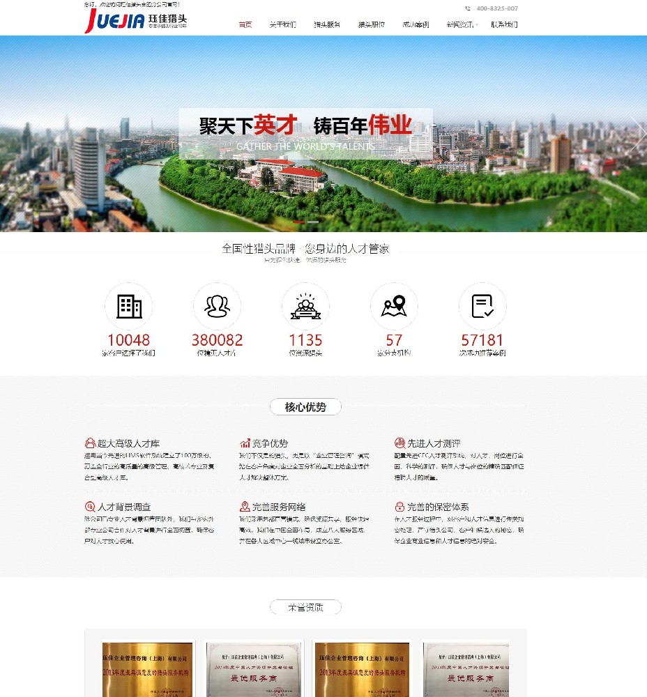 珏*猎头合肥分公司与我司成功签约了网站优化项目