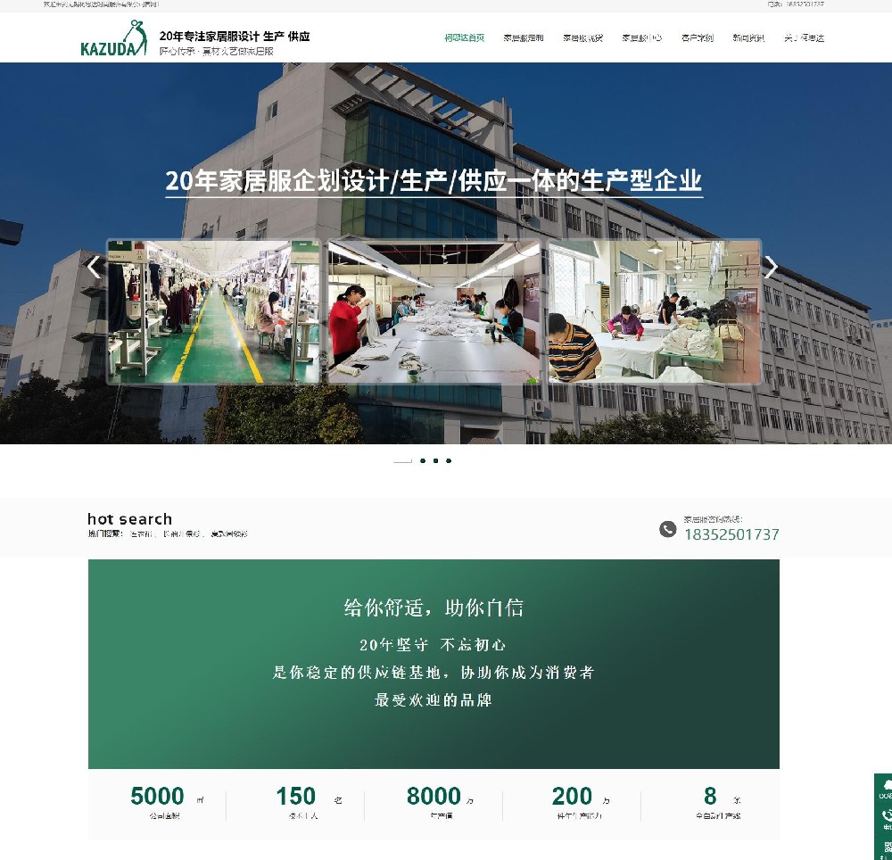 无锡柯思达时尚服饰有限公司与我司成功签约了营销型网站建设