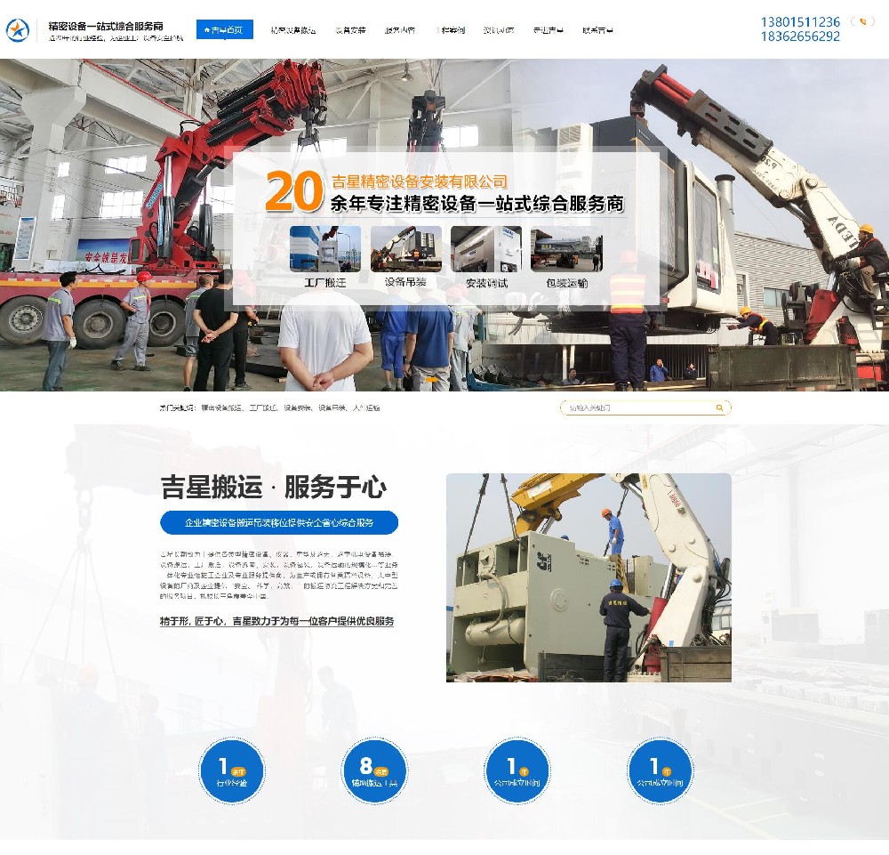 苏州吉星精密设备安装有限公司与我司成功签约了营销型网站建设