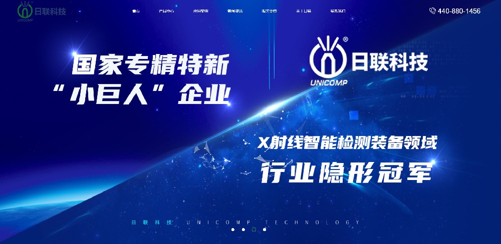 签约无锡日联科技股份有限公司品牌网站建设项目