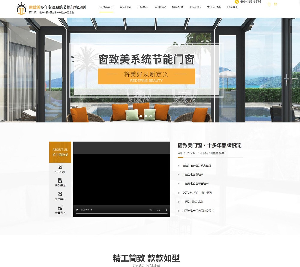 江苏窗致美门窗科技有限公司与我司成功签约了营销型网站建设