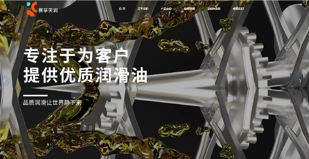 签约无锡市赛孚石油制品有限公司自适应品牌网站建设