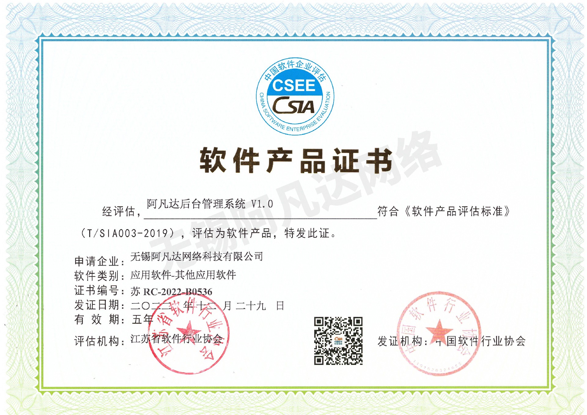 软件产品证书