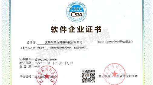 【喜讯】：热烈祝贺无锡阿凡达网络获得“双软企业证书”！