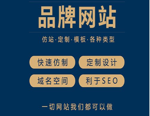 网站定制